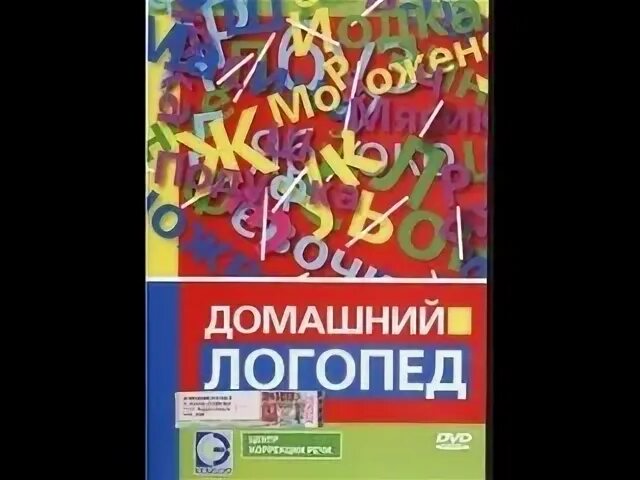 голая логопед. макаренко и. домашний логопед руденко. домашний логопед видео уроки. домашний логопед видео уроки.