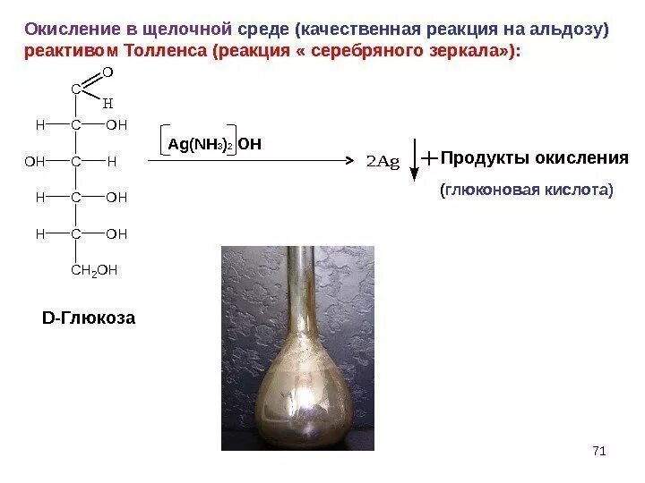 Реакции окисления в щелочной среде