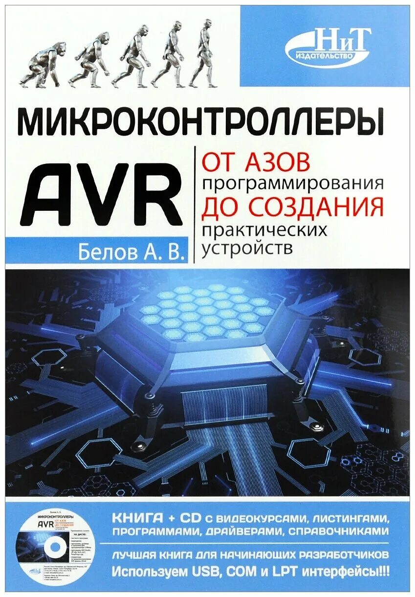 Программирование микроконтроллеров avr