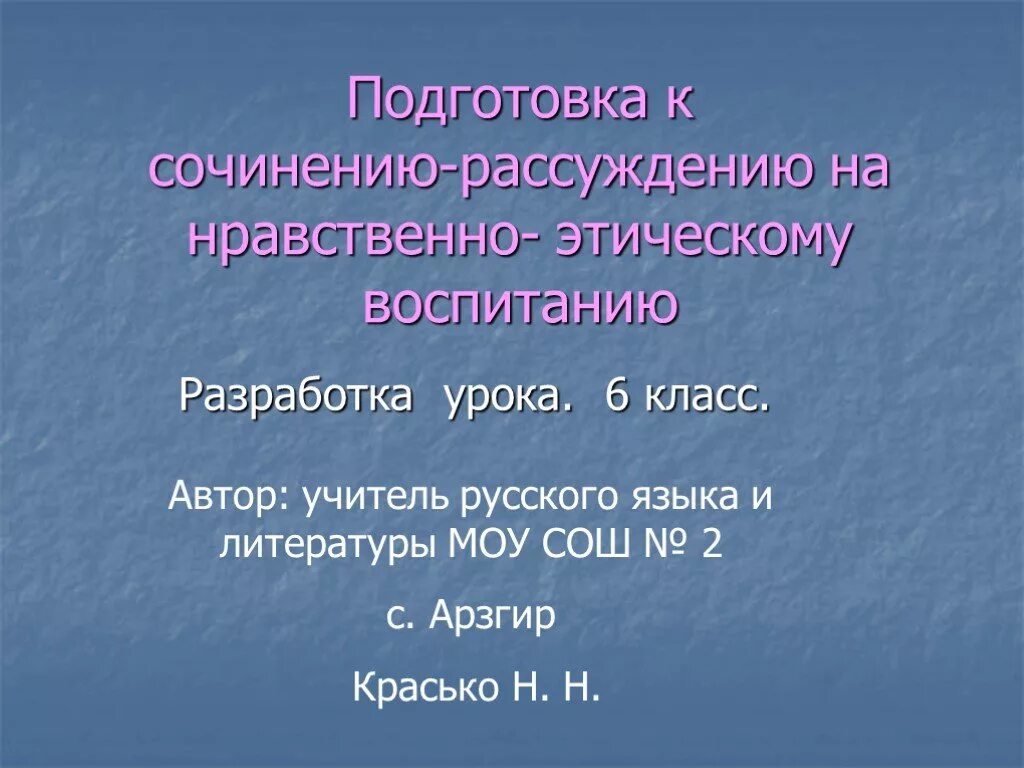 Нравственные уроки произведений современной литературы. Подготовка к сочинению рассуждени. 6 Класс по русскому. Сочинение нравственные уроки произведений современной литературы. Подготовка к сочинению-рассуждению 6 класс. Сочинение на тему современная литература