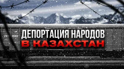 Став депортация