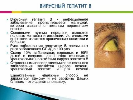 Инфекционный гепатит