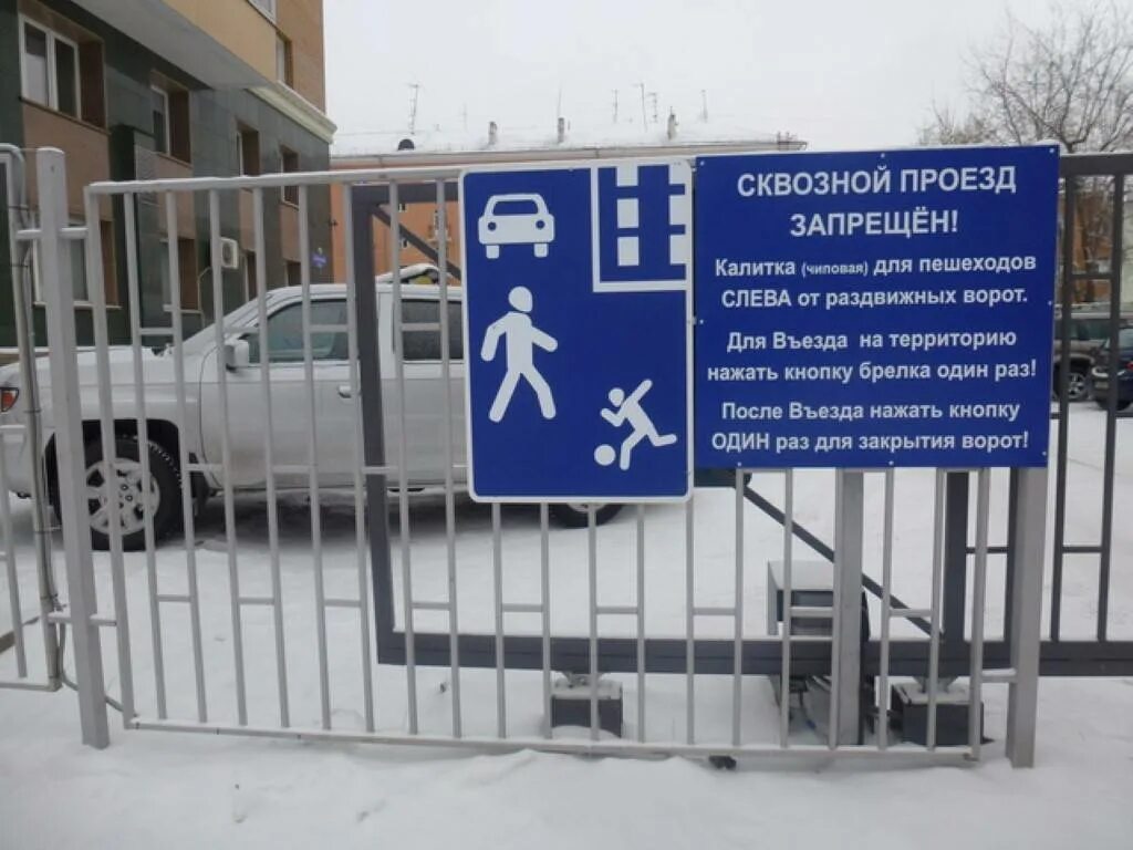 Проезд через территорию