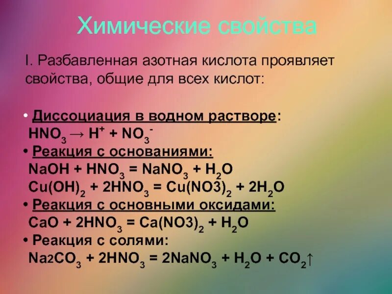 Химия кислотные реакции. Химия кислотные реакции