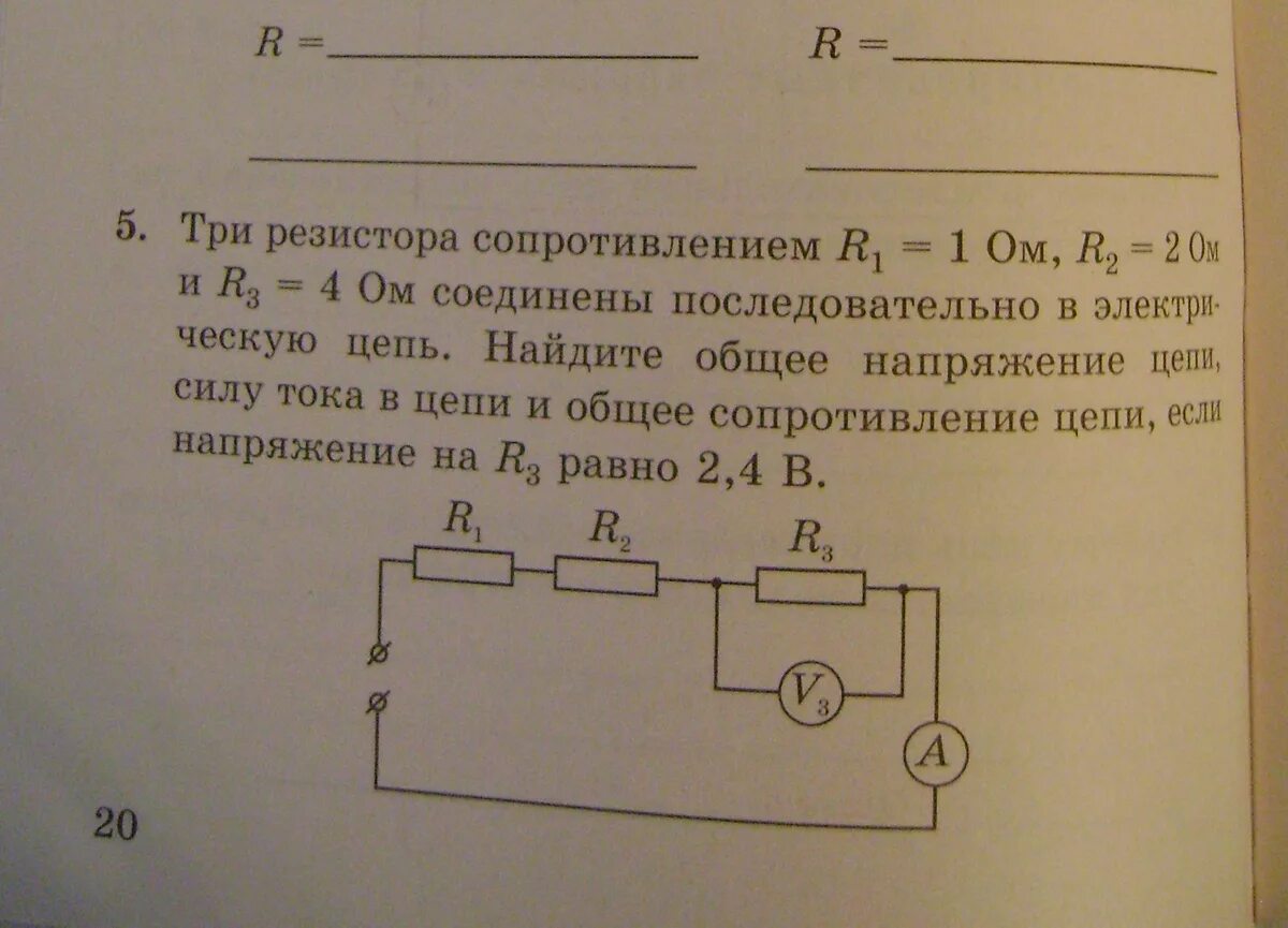 Два резистора соединены последовательно сопротивление. Сопротивления r2 r3 r4 соединены. три резистора сединили в электрическую цепь. три резистора соединили в электрическую цепь. три рещистора соединили в электрическую цепь.