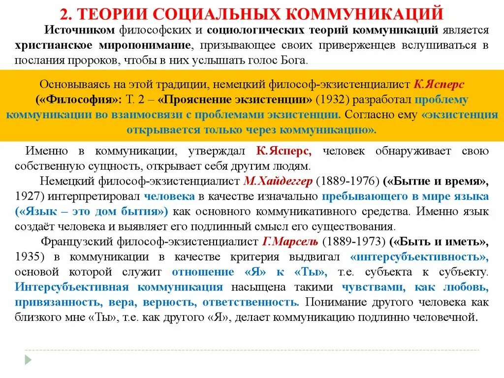 Теории социальной коммуникации. Теории массовой коммуникации. Основы теории социальной коммуникации. Базовые теории коммуникации. Составляющие социальной коммуникации