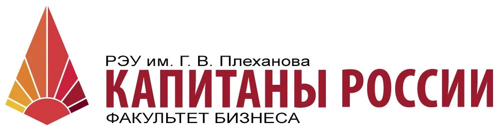 Капитаны России РЭУ. Капитаны России Факультет. Капитаны России логотип. Капитан Россия. Положения рэу