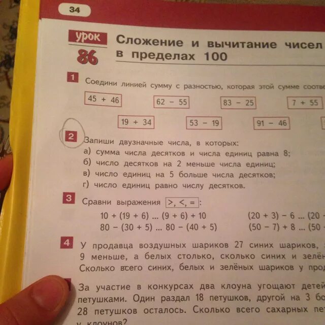 Запиши двузначное число в котором число. Сумма числа единиц и десятков равна. Число десятков на 2 меньше числа единиц. Сумма числа единиц и десятков равна 2 класс.