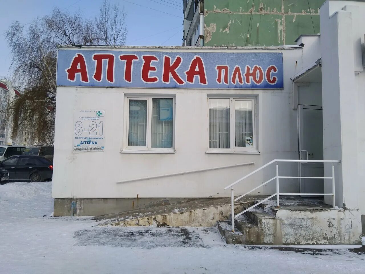 аптека № 2, орёл, московская улица. аптеки в орле адреса и телефоны.