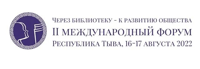 Национальная библиотека им а.с Пушкина Республики Тыва. РНБ логотип. Логотип национальной библиотеки Республики Тыва. Национальная библиотека Тувы логотип.