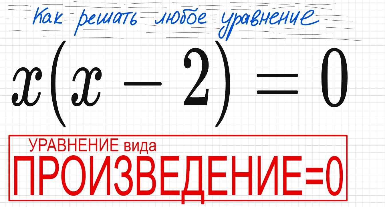 Уравнение со скобками 6 класс по математике. Уравнение со скобками 6 класс по математике