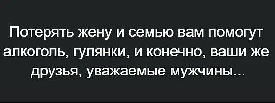 Жена превыше всего