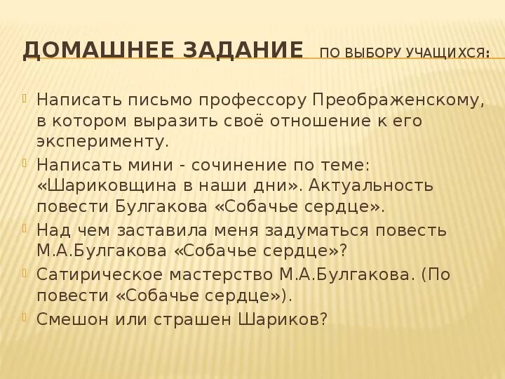 Написать мини - сочинение по теме: «шариковщина в наши дни». Шариковщина в наши дни мини сочинение. Сочинение на тему Собачье сердце. Что такое шариковщина в повести Собачье сердце сочинение. Почему образ шарикова связывают с понятием шариковщина