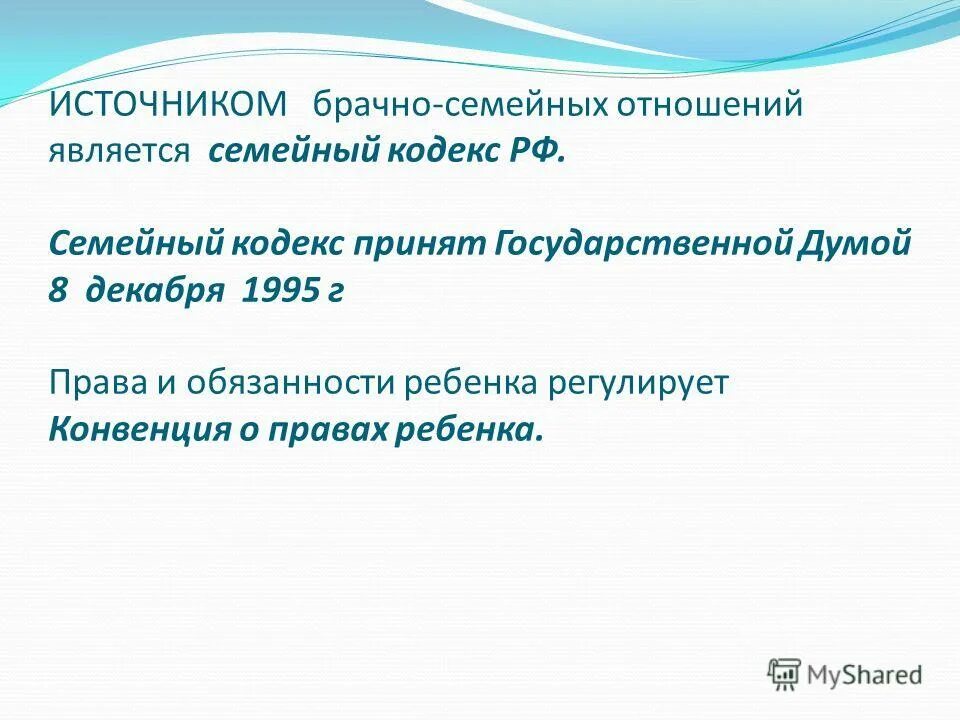 ст 67 семейного кодекса