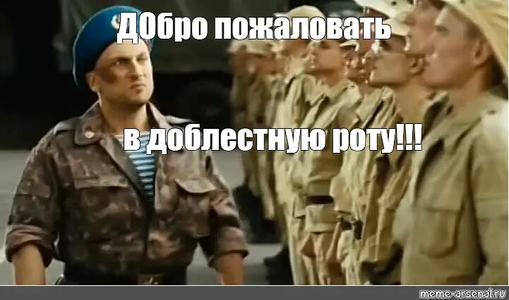 Добро пожаловать в доблестную 9 роту. Нагиев 10 рота. Доблестная 9 рота. Нагиев 9 рота.