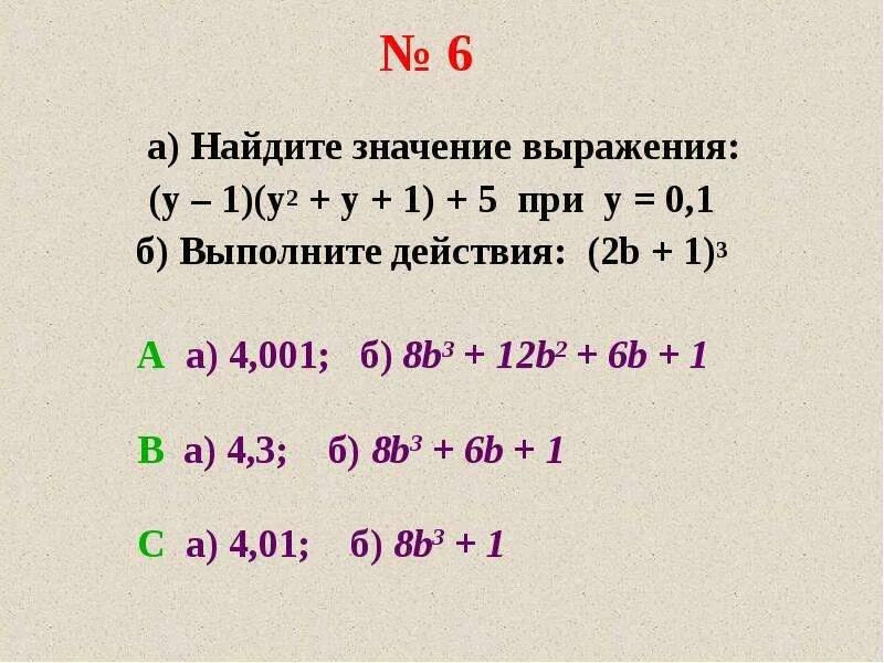 Найдите значение выражения 1 6a 1 4b. 1. Найдите значение выражения. Найдите значение выражения 2-6. Найдите значение выражения (1-5). Значение выражения (-2)^-3.