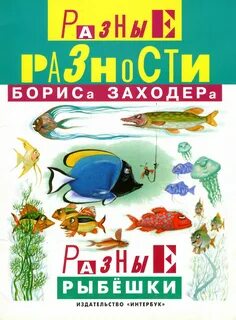 Разные разности