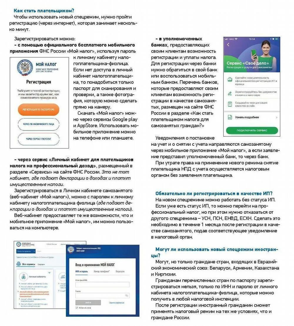 Как сделать самозанятость в приложении