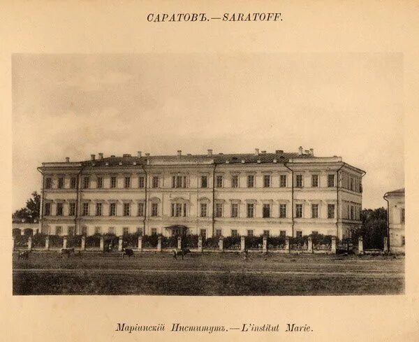Мариинский институт благородных девиц. Мариинский институт благородных девиц. Сш 95 саратов институт благородных девиц. Мариинская женская гимназия нижний новгород. Саратовский мариинский институт благородных девиц.