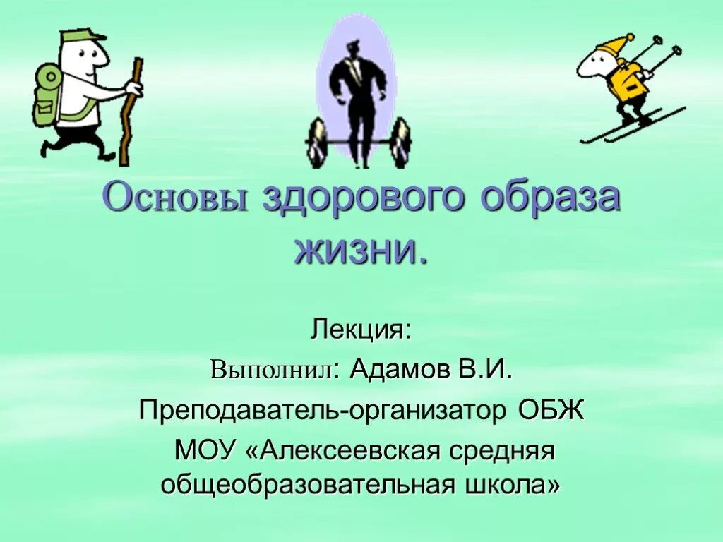 Тест обж 8 класс здоровый образ жизни. Основы здорового образа жизни. Основы образа жизни. Основы здорового образа жизни ОБЖ. Основы образа жизни ЗОЖ.