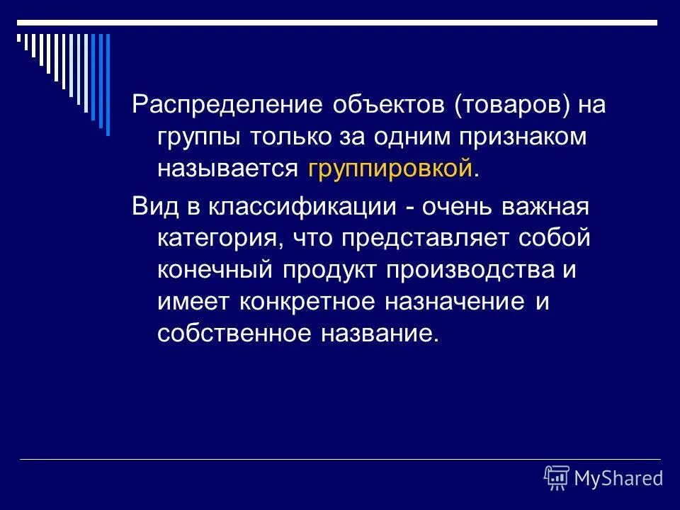 Объектом распределения является. Классификация и кодирование медицинских и фармацевтических товаров. цена объект распределения.