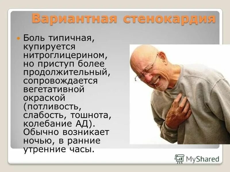 Хроническая ИБС - презентация, доклад, проект скачать