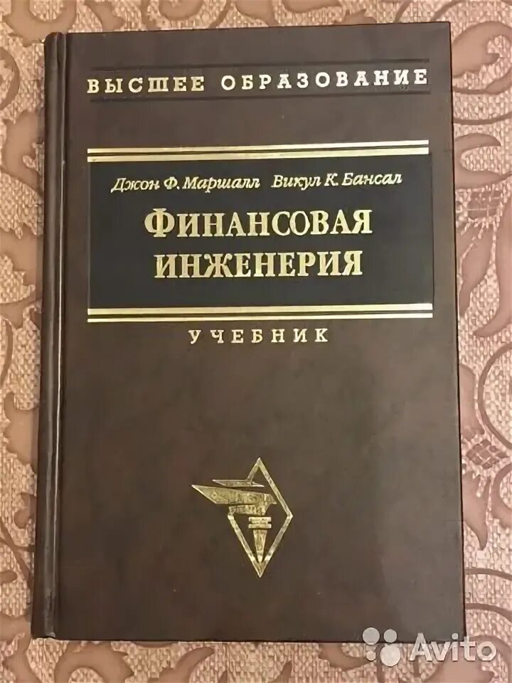 Финансовая инженерия