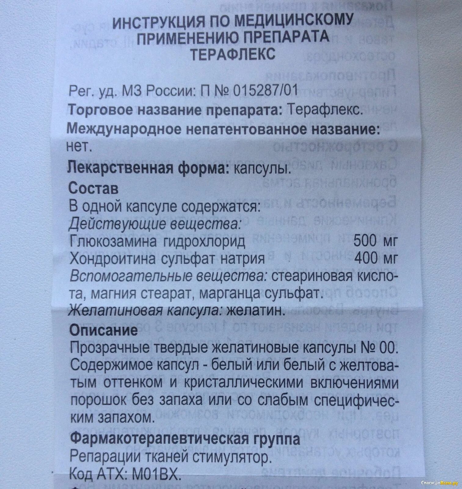 Плексатрон уколы отзывы пациентов. Тералигв инструкция по применению. Терафлекс таблетки показания. Терафлекс таблетки инструкция по применению. Урофлекс инструкция по применению.