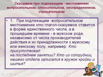 Предложения в которых подлежащее выражено местоимением