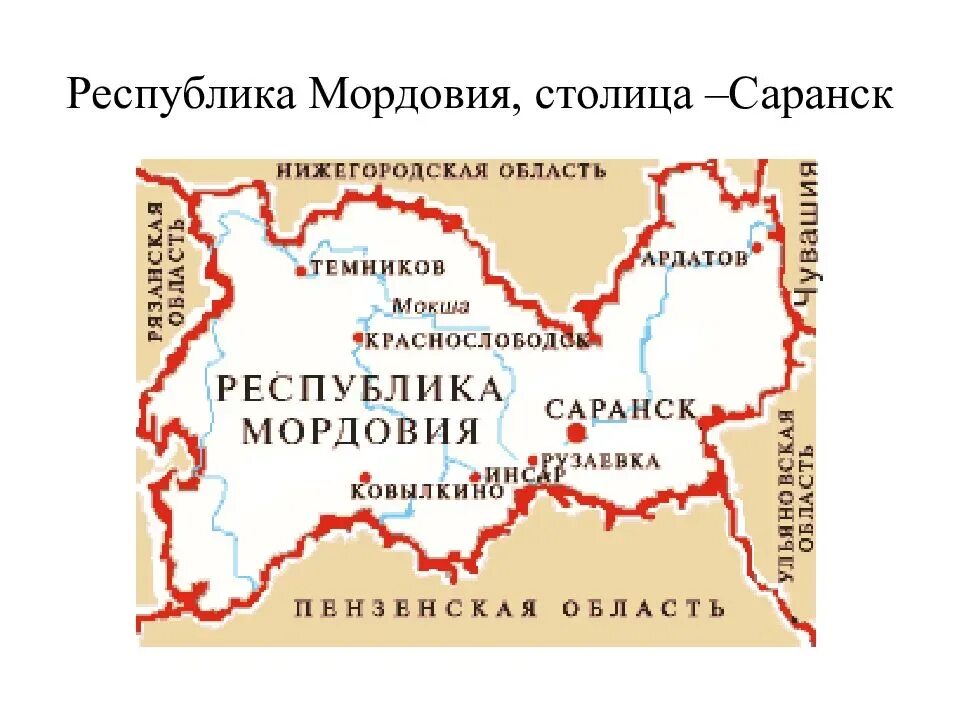 Какие районы входят в состав мордовии. Границы Республики Мордовия на карте. Мордовия граничит с областями. Республика Мордовия границы. Мордовия Республика столица на карте России.