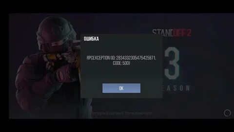 Standoff ошибка