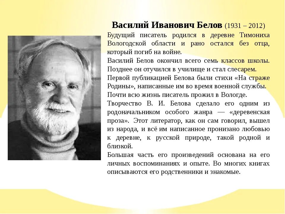 Белов родился. Белов Василий Иванович биография. Писатель Белов Василий Иванович биография. Василий Иванович Белов биография 5 класс. В Белов биография.