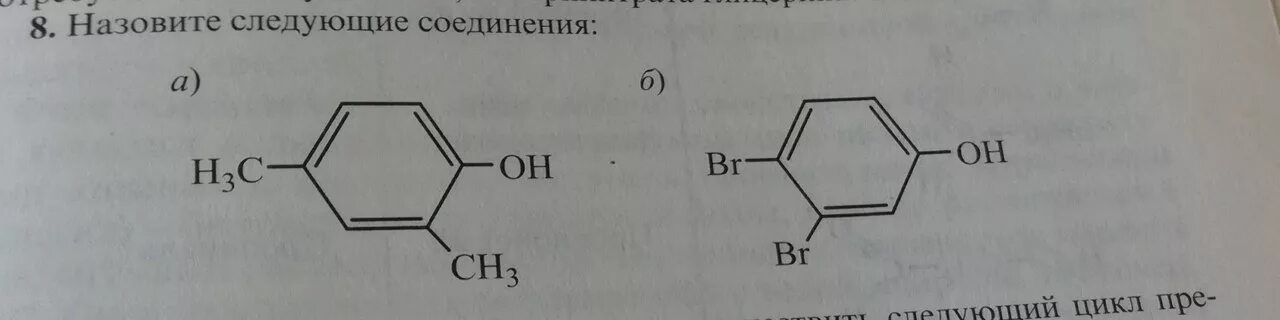 Назовите следующие соединения. Назвать следующие соединения. V. назовите следующие соединения:. Назовите следующие соединения z. Назовите следующие соединения а б