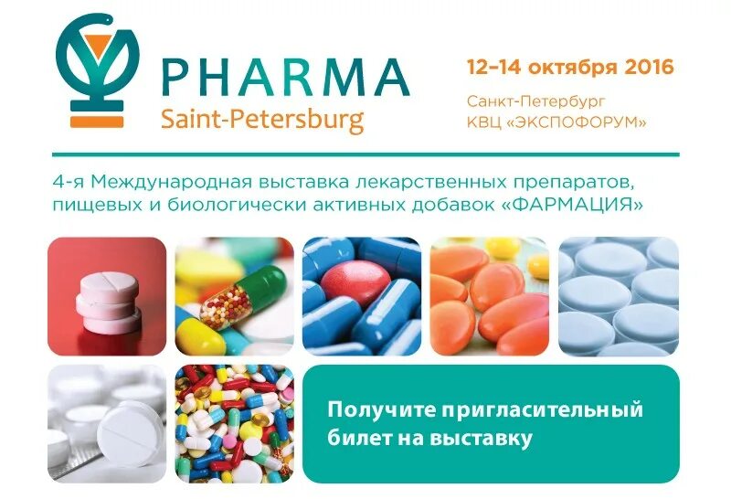Выставка лекарственных препаратов. Международная выставка лекарственных препаратов. Дистрибьюторы лекарственных препаратов. Экспозиция лекарственного препарата что это.