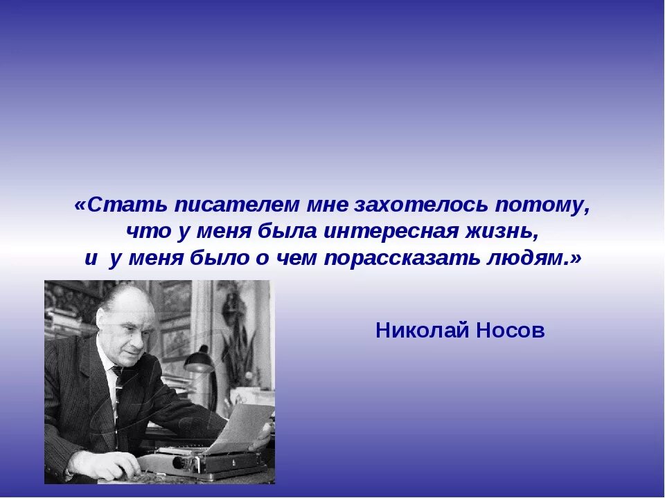 Писатели интернета. Как стать писателем. Как стать писателем в современном мире. Стать писателем мне захотелось потому что. Презентация как стать писателем.