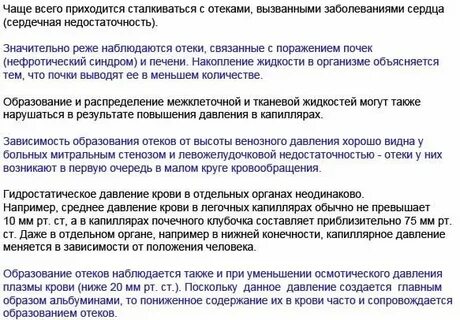 Проявление сердечных отеков