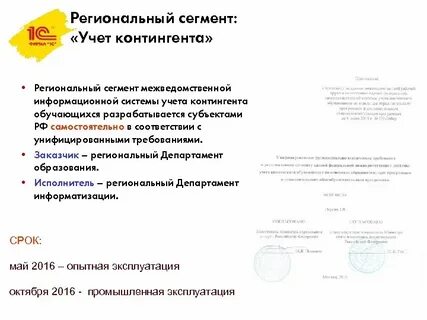 Региональный учет