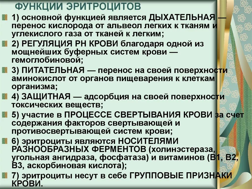 1 функции эритроцитов. Функции эритроцитов. Функции эритроцитов в крови. Основные функции эритроцитов. Функции эритроцитов кратко.