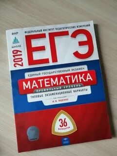 Математика егэ 2025 профиль ященко 36 вариантов