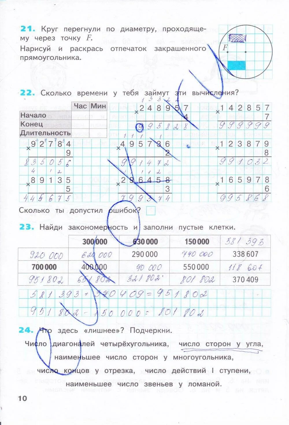 Решебник по математике 4 2часть муравьева. Гдз по математике 4 класс 1 часть рабочая тетрадь страница 10. Печатная тетрадь 2 часть математика 1 класс тетрадь 10 стр. Математика 4 класс рабочая тетрадь страница 10. Математика рабочая тетрадь 4 класс 1 часть страница 10.