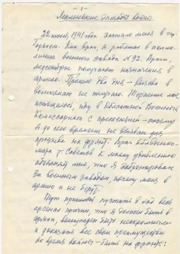 Письмо военному медику. Письмо для военных медиков. Письмо медикам на войну. Письмо для военных врачей в сво. Военные врачи сочинение