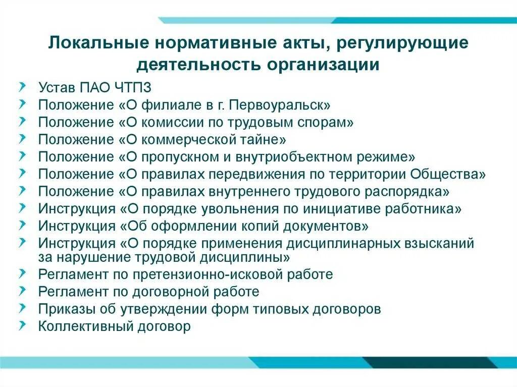 Локальные нормативные акты по делопроизводству. Локальные акты доу. Локально-нормативные акты организации это. Положения необходимые на предприятии. Положения необходимые на предприятии.