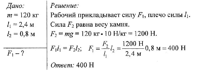 Какую силу необходимо приложить к свободному. Задачи на рычаги с решением. Длина рычага. Задачи с грузом на рычаге весом. Задачи на массу груза физика.