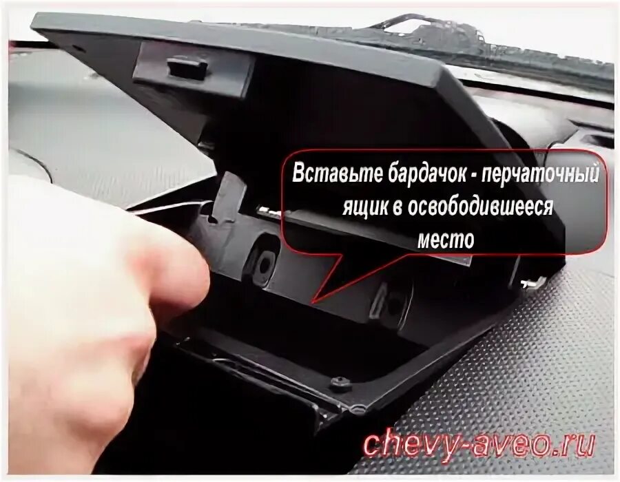 Как снять бардачок авео Замена фильтра салона Chevrolet Aveo Sedan (1G), 1,4 л, 2005 года плановое ТО