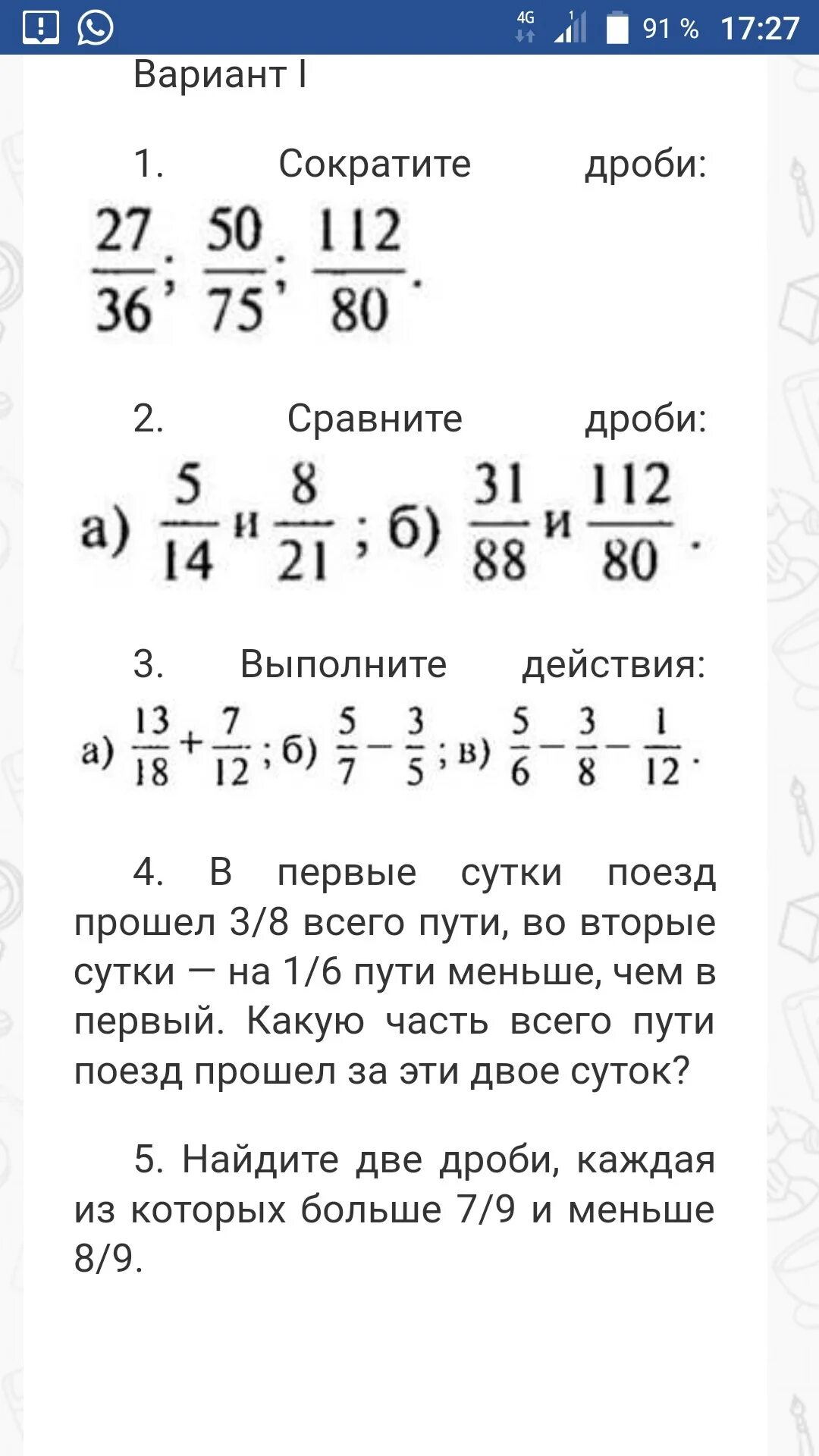 Сравните дроби 112/80. Икс 1 плюс икс 2. Сократить дробь 112/80. Сравните дроби 31 88 и 112 80. Сравните дроби 31 88 и 112 80.