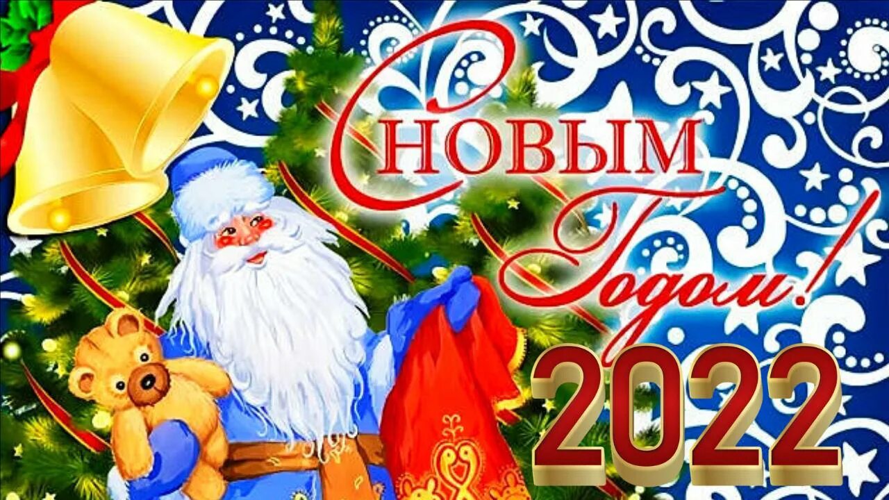со старым новым годом картинки с поздравлениями. спокойной ночи в старый новый год. поздравление старым годом 2022. поздравление со старым новым годо. старый новый год открытки поздравления.