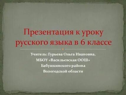Профессионализмы и диалектизмы презентация 6 класс