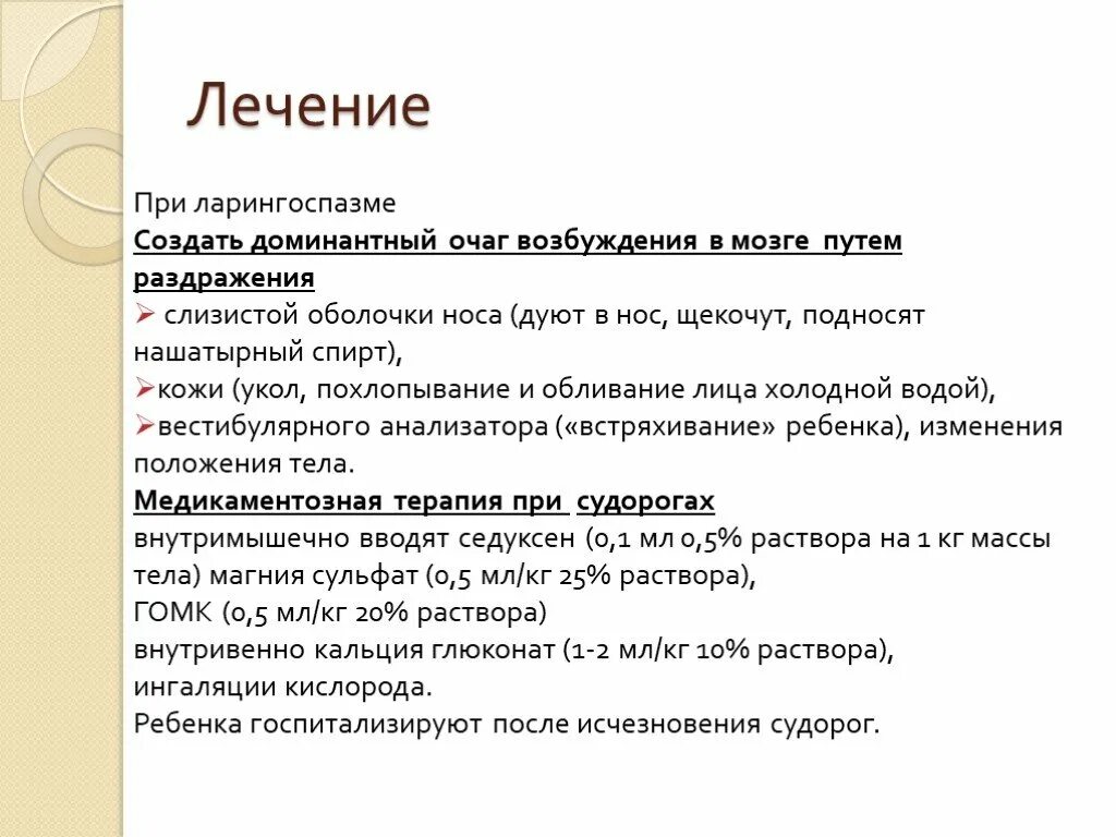 Ларингоспазм у взрослых симптомы и лечение причины. Лекарство при ларингоспазме. помощь при ларингоспазме у детей. первая помощь при ларингоспазме у детей.