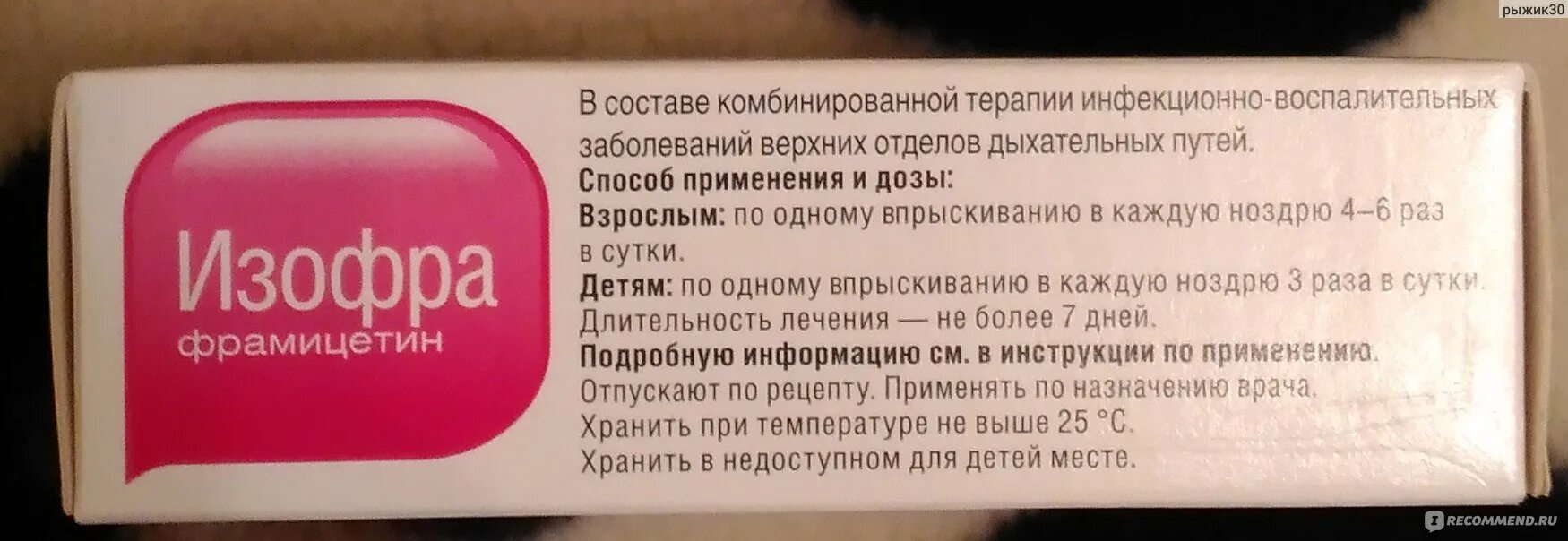 Можно изофру беременным