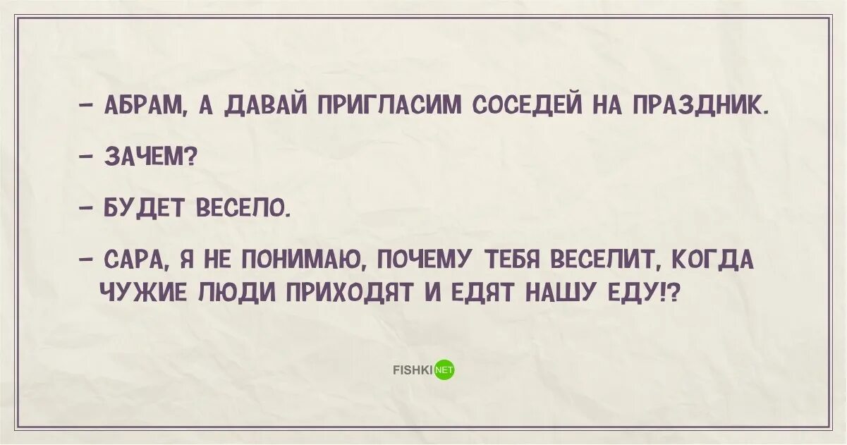 Еврейский анекдот про еду. Еврейские анекдоты. Еврейская шутка про еду. Еврейские анекдоты в картинках. Не зачем было приходить